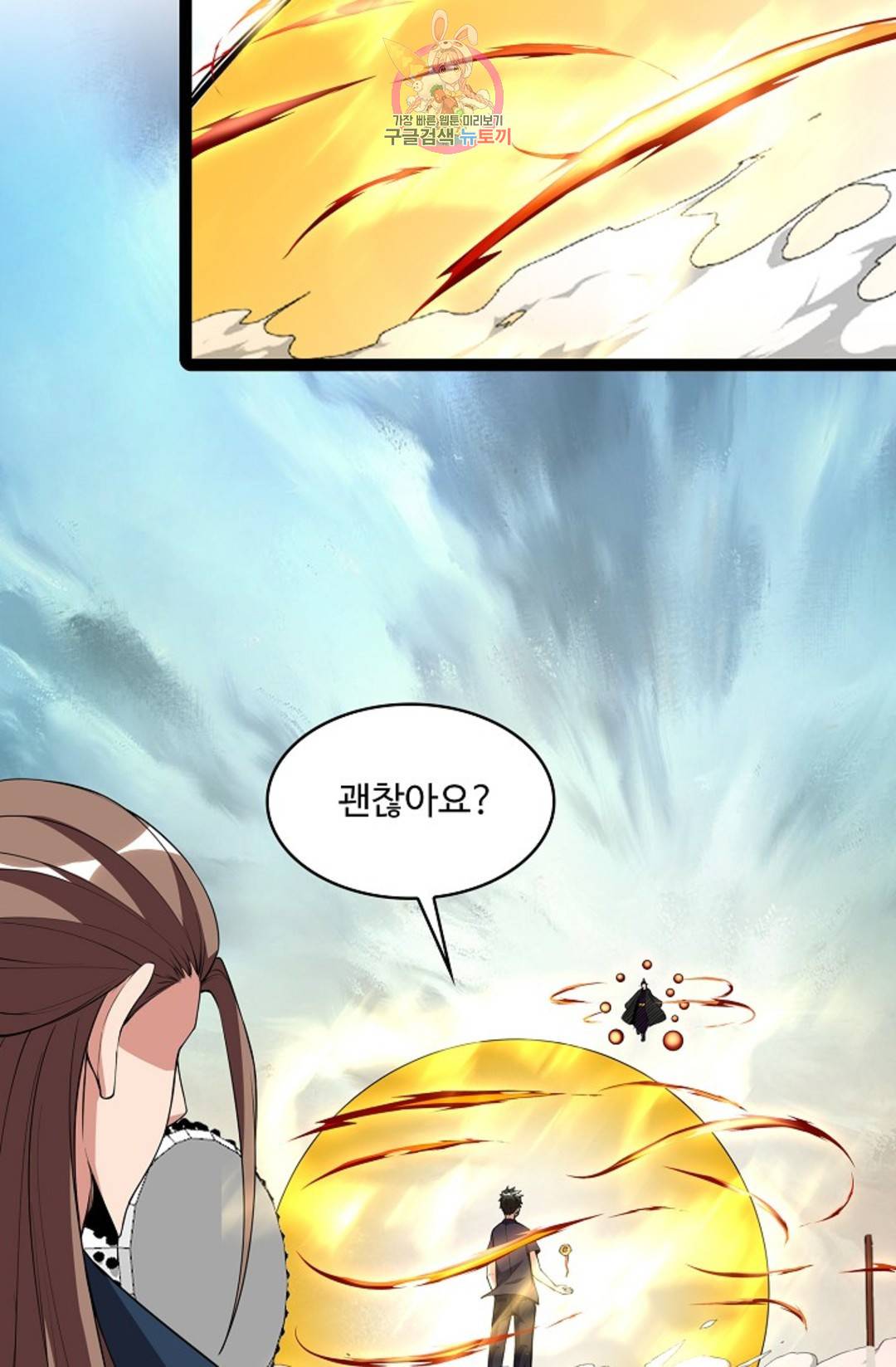 천존! 도시에 재림하다 216화 65