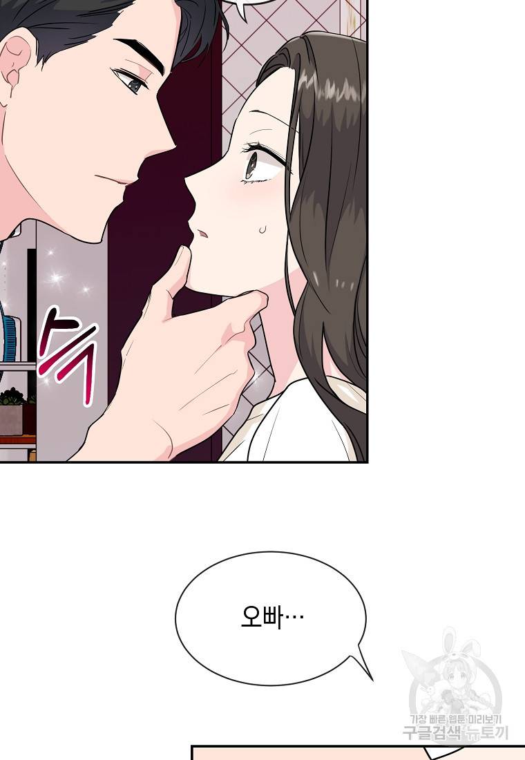 유혹하지 말아줘, 오빠 2화 3