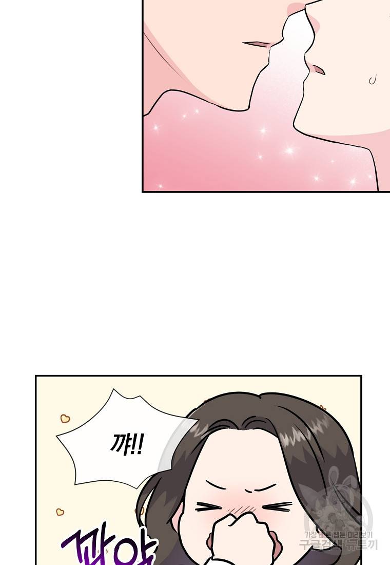 유혹하지 말아줘, 오빠 2화 4