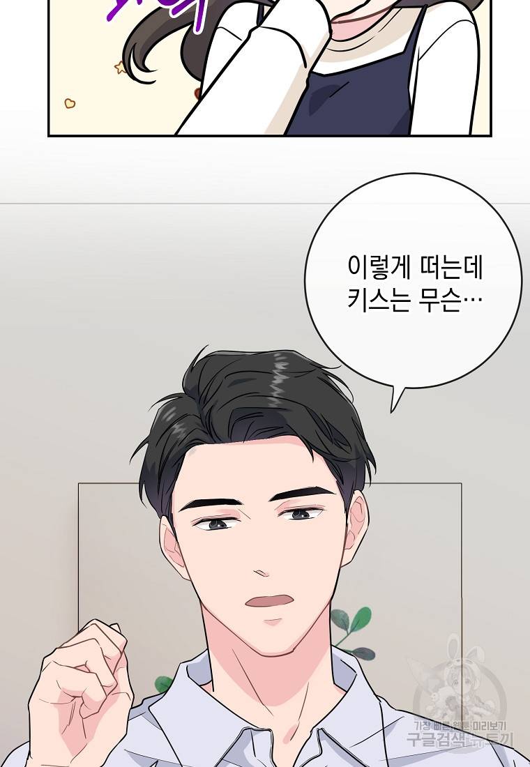 유혹하지 말아줘, 오빠 2화 5