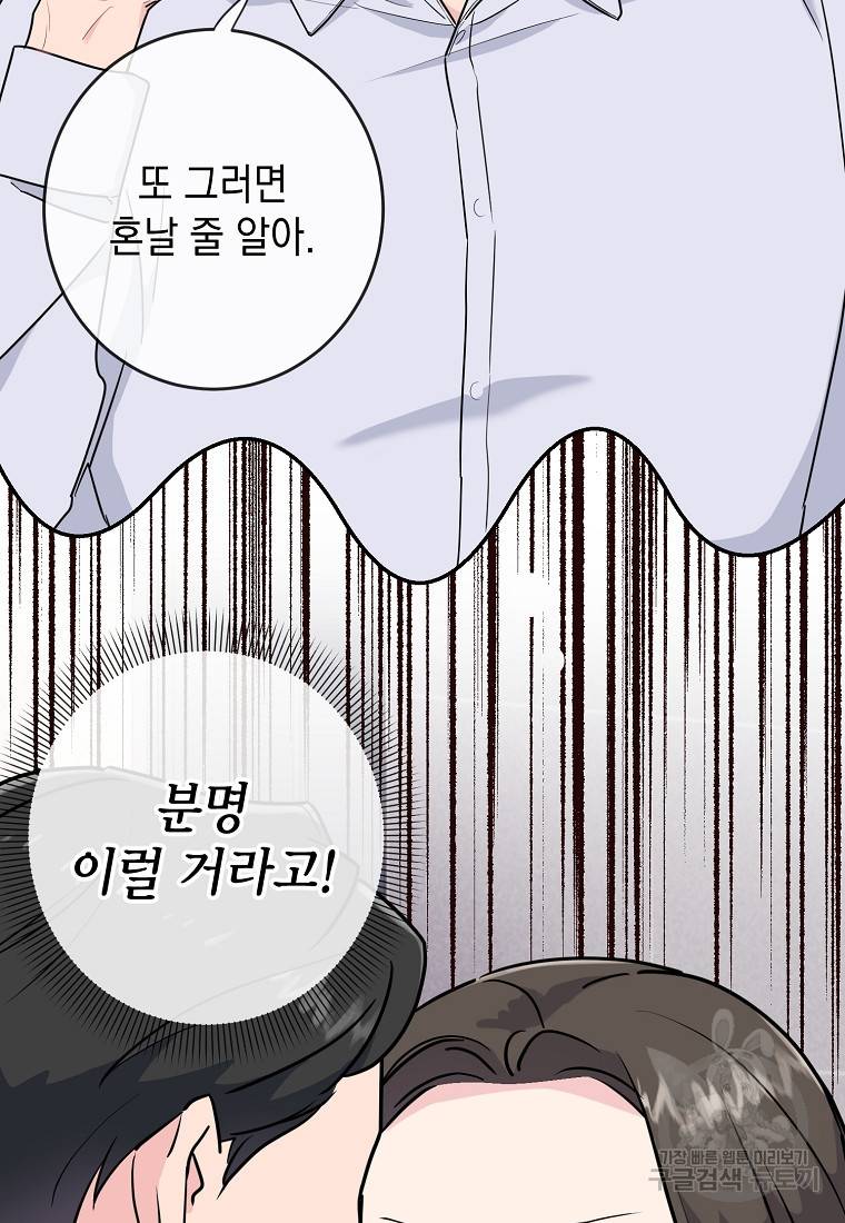 유혹하지 말아줘, 오빠 2화 6