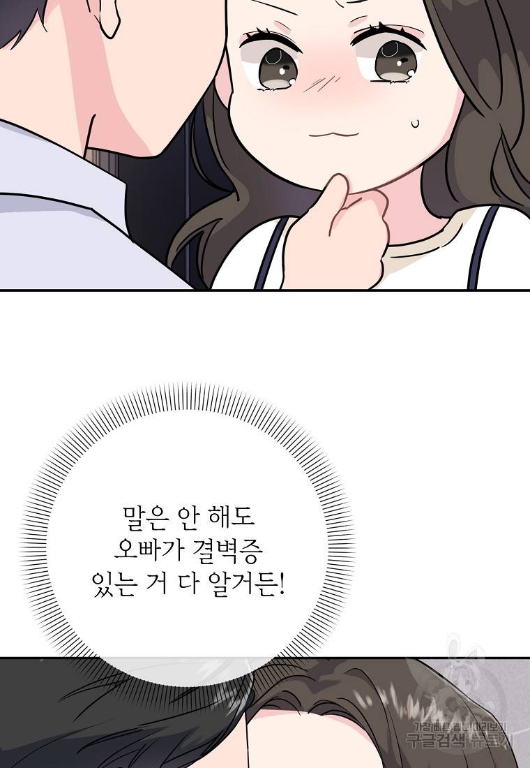유혹하지 말아줘, 오빠 2화 7