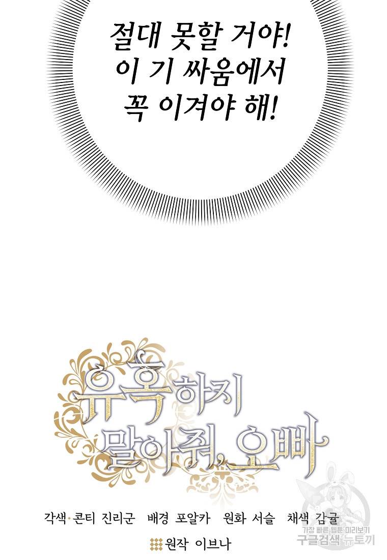 유혹하지 말아줘, 오빠 2화 9