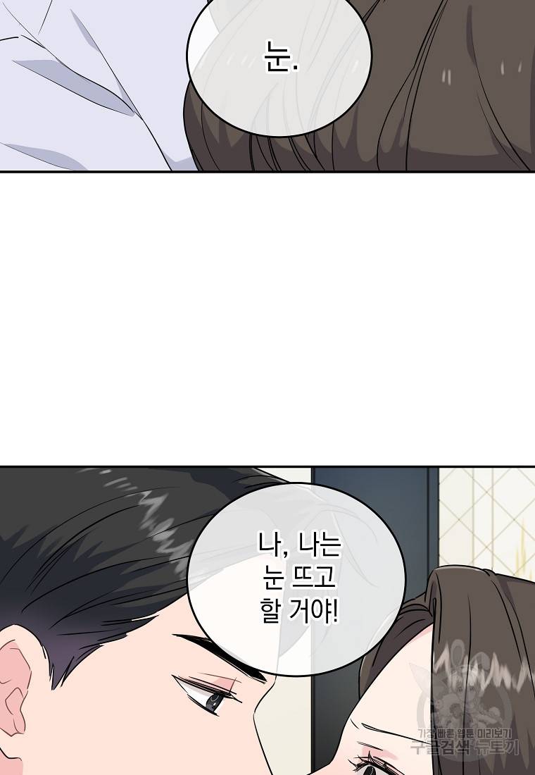 유혹하지 말아줘, 오빠 2화 11