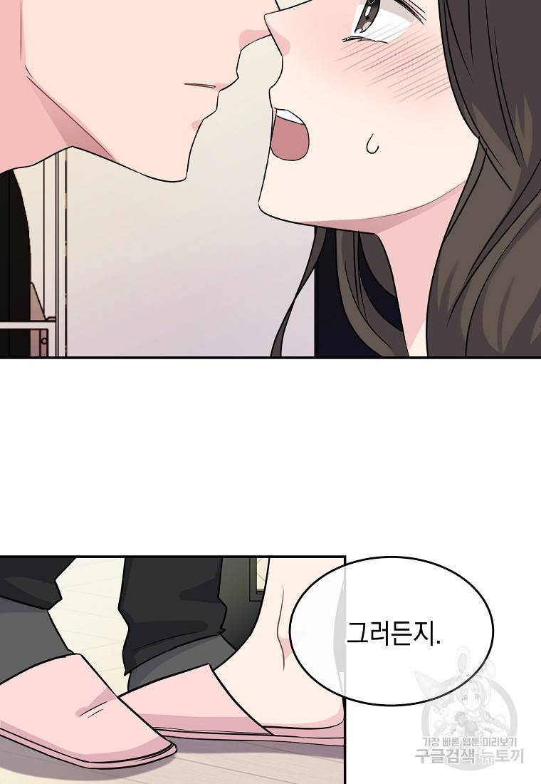 유혹하지 말아줘, 오빠 2화 12