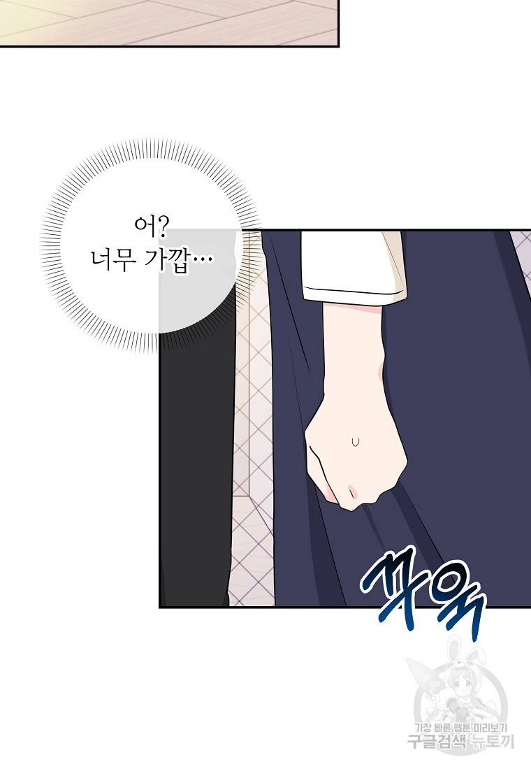 유혹하지 말아줘, 오빠 2화 13