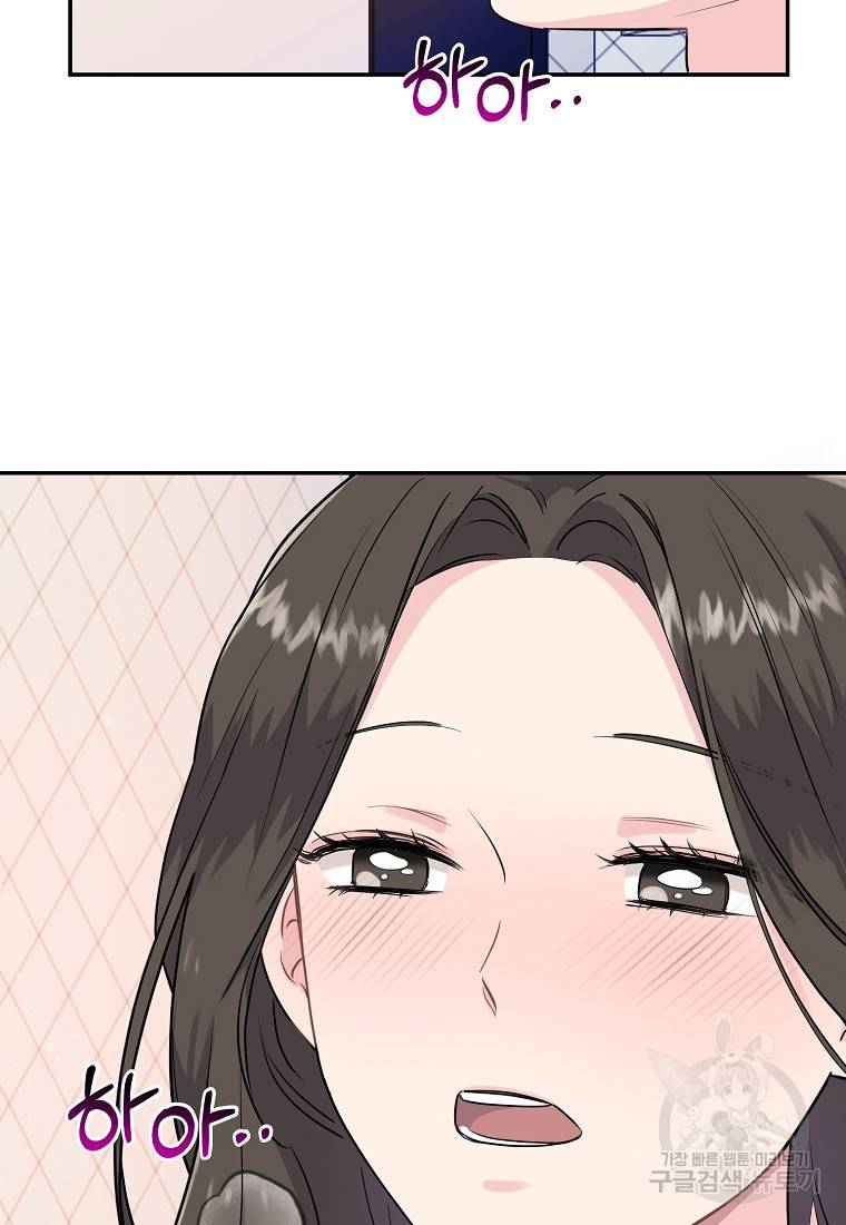 유혹하지 말아줘, 오빠 2화 20