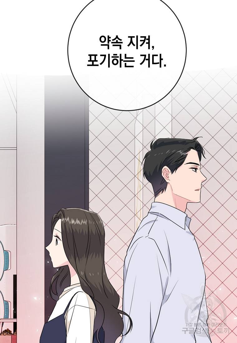 유혹하지 말아줘, 오빠 2화 24