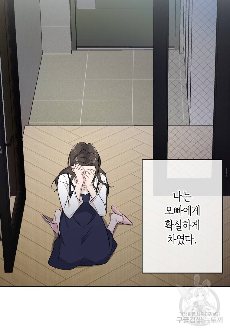유혹하지 말아줘, 오빠 2화 29