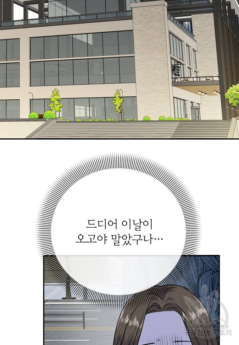 유혹하지 말아줘, 오빠 2화 31