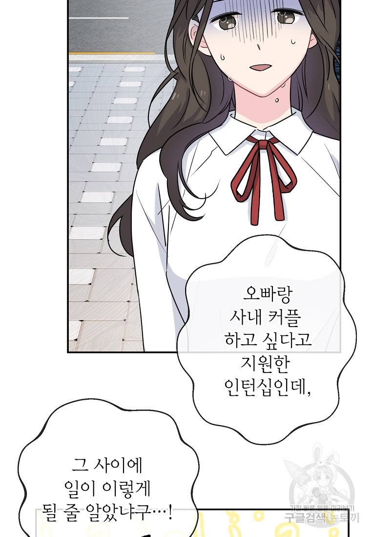 유혹하지 말아줘, 오빠 2화 32