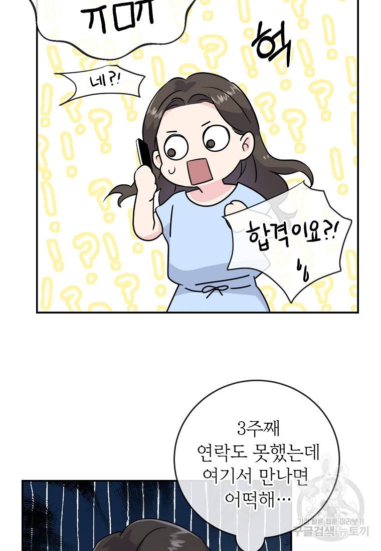 유혹하지 말아줘, 오빠 2화 33