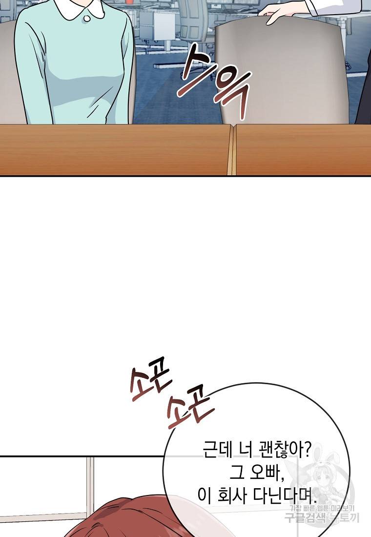 유혹하지 말아줘, 오빠 2화 37