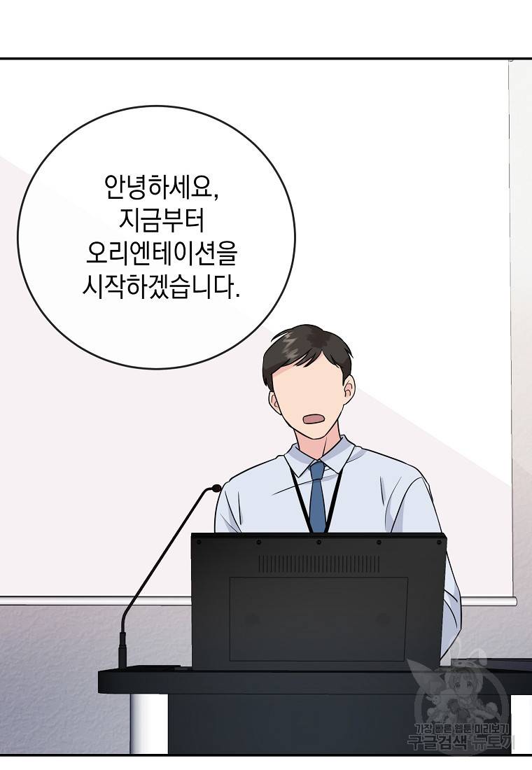 유혹하지 말아줘, 오빠 2화 40