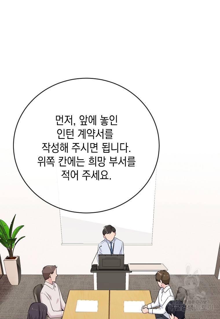 유혹하지 말아줘, 오빠 2화 41