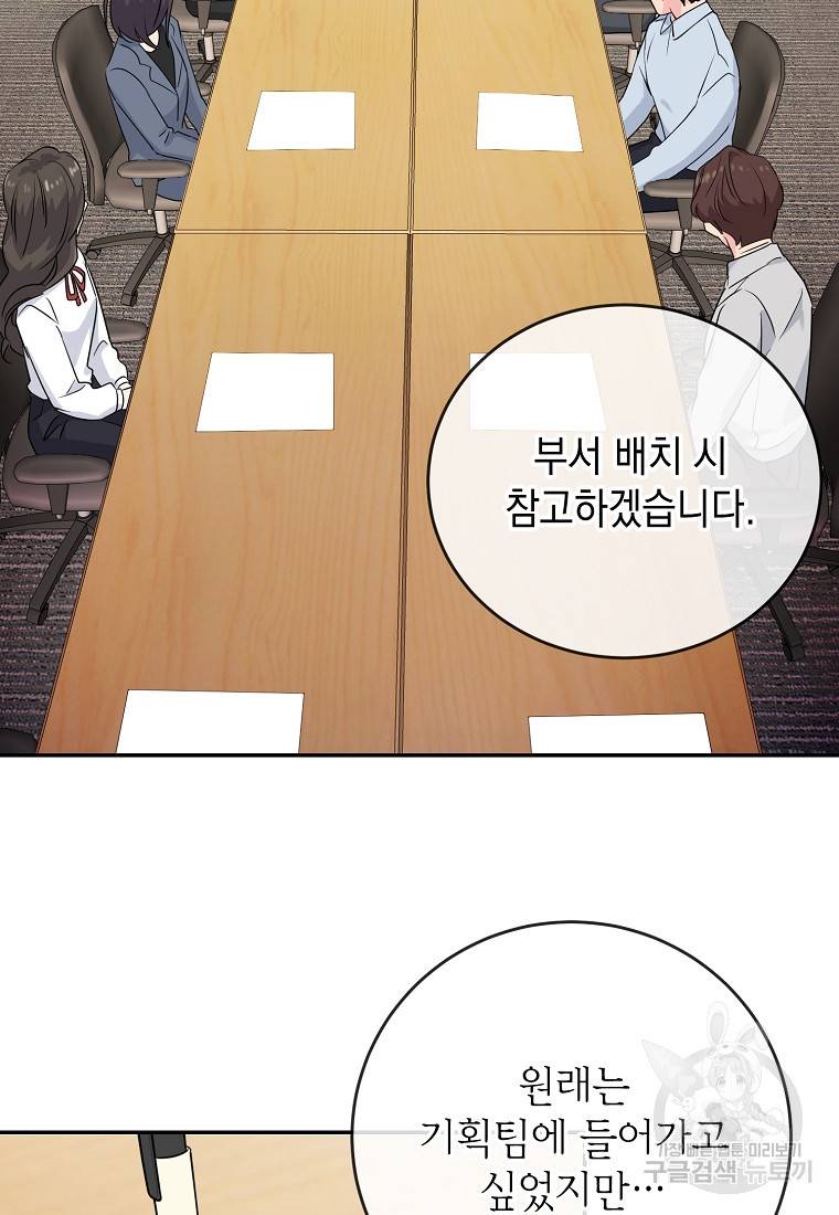 유혹하지 말아줘, 오빠 2화 42