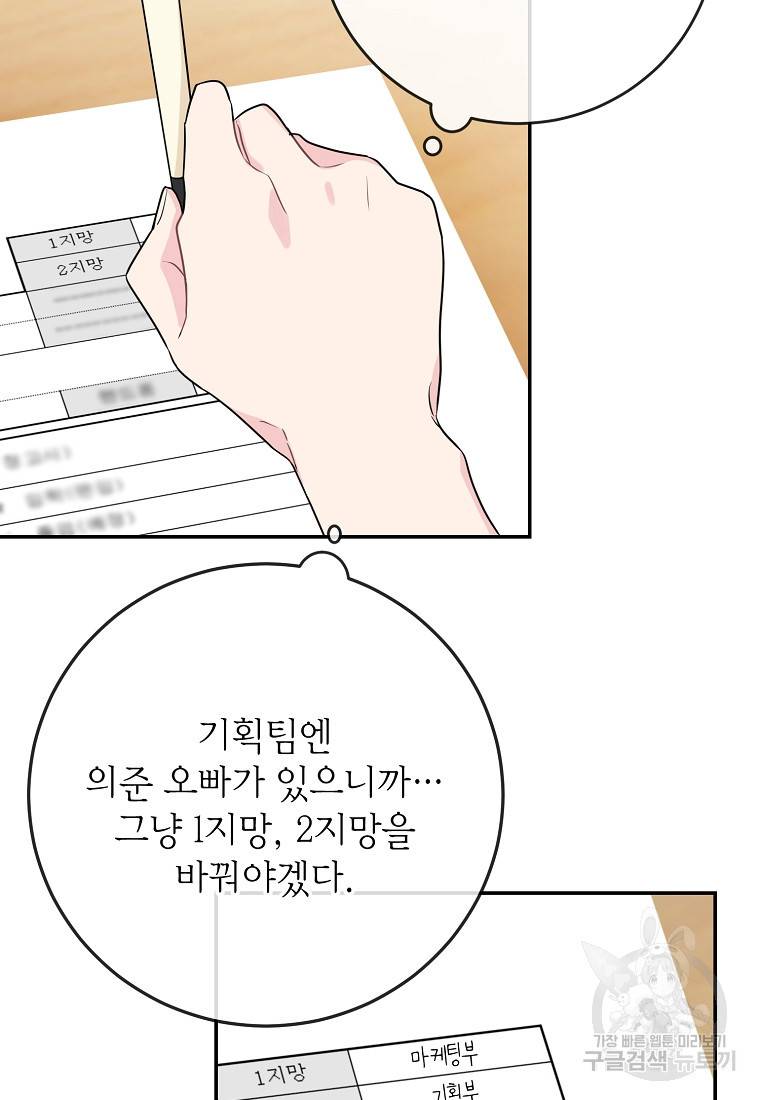 유혹하지 말아줘, 오빠 2화 43