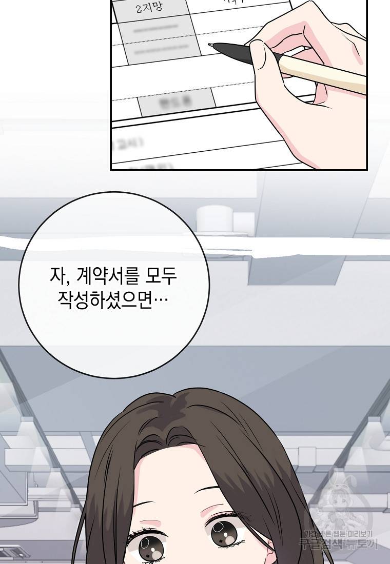 유혹하지 말아줘, 오빠 2화 44