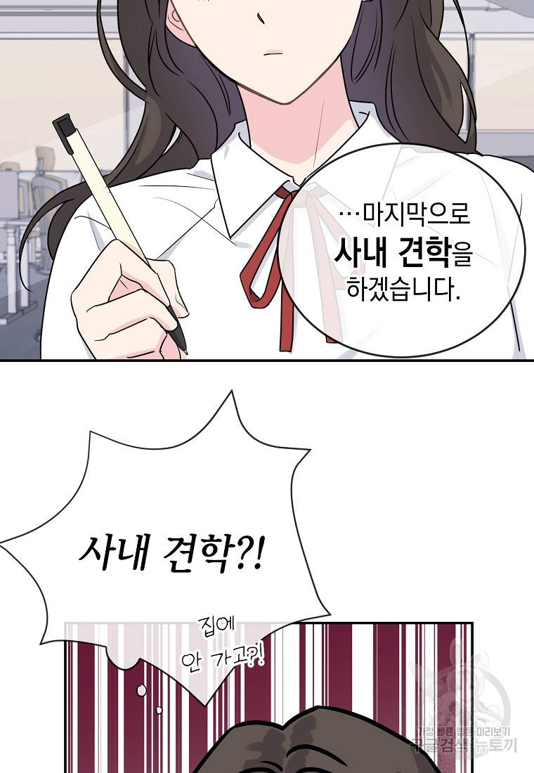 유혹하지 말아줘, 오빠 2화 45