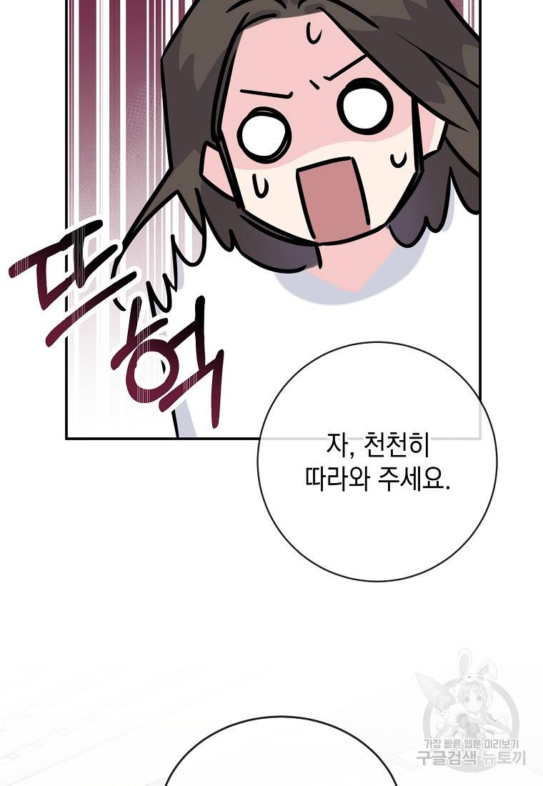 유혹하지 말아줘, 오빠 2화 46