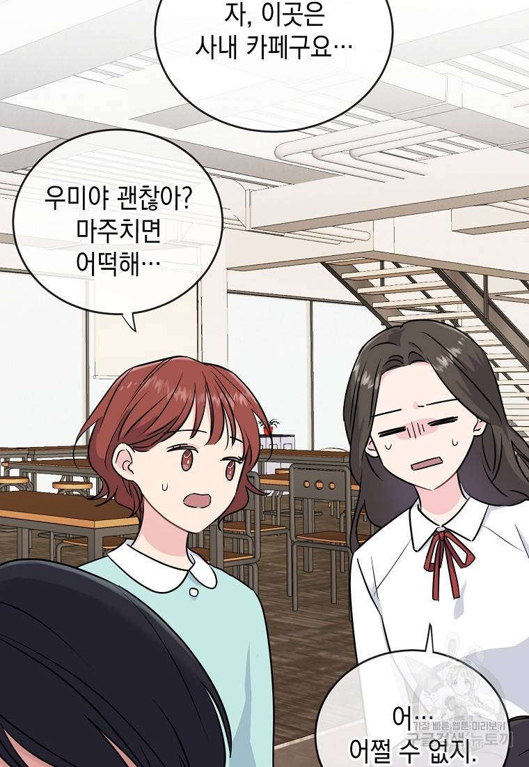 유혹하지 말아줘, 오빠 2화 47