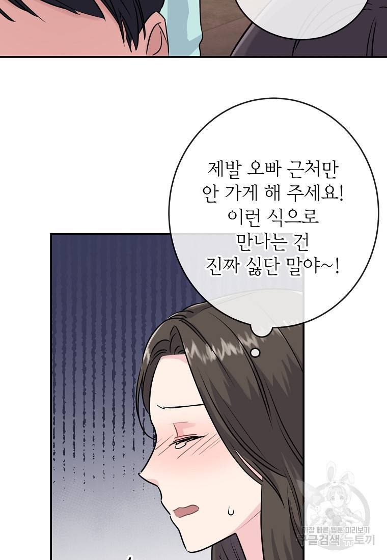 유혹하지 말아줘, 오빠 2화 48