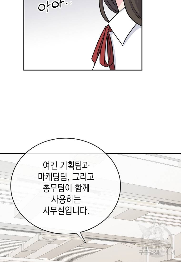 유혹하지 말아줘, 오빠 2화 49