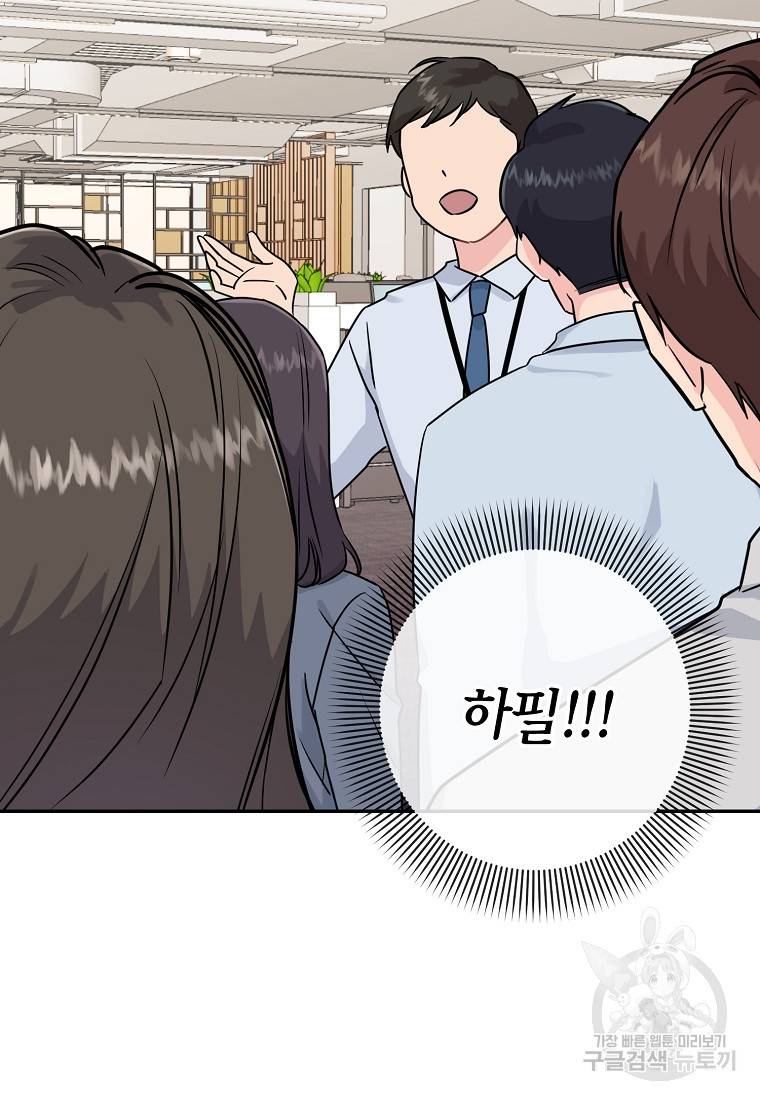 유혹하지 말아줘, 오빠 2화 50