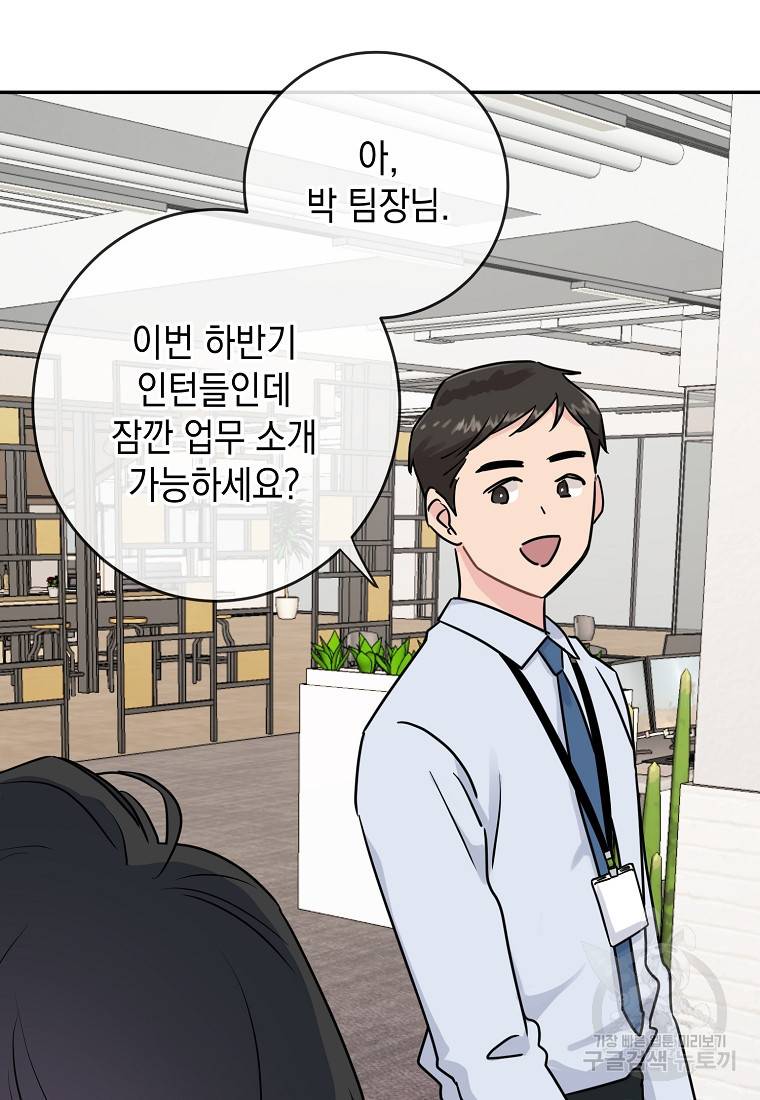 유혹하지 말아줘, 오빠 2화 51