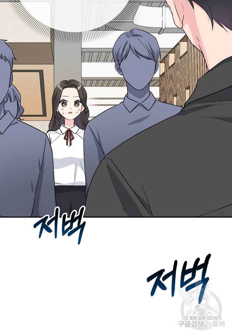 유혹하지 말아줘, 오빠 2화 55