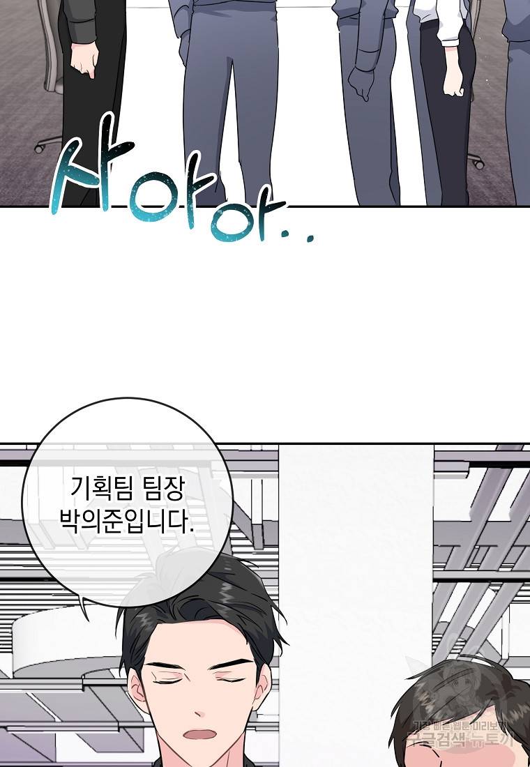 유혹하지 말아줘, 오빠 2화 58
