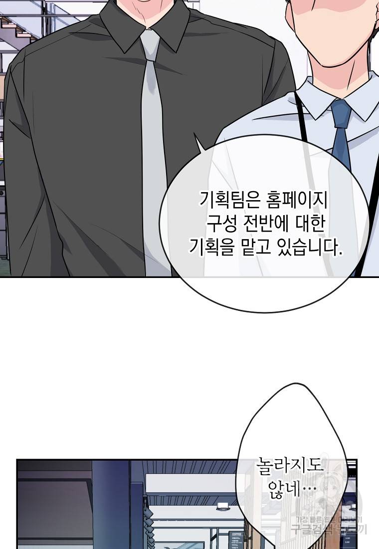 유혹하지 말아줘, 오빠 2화 59