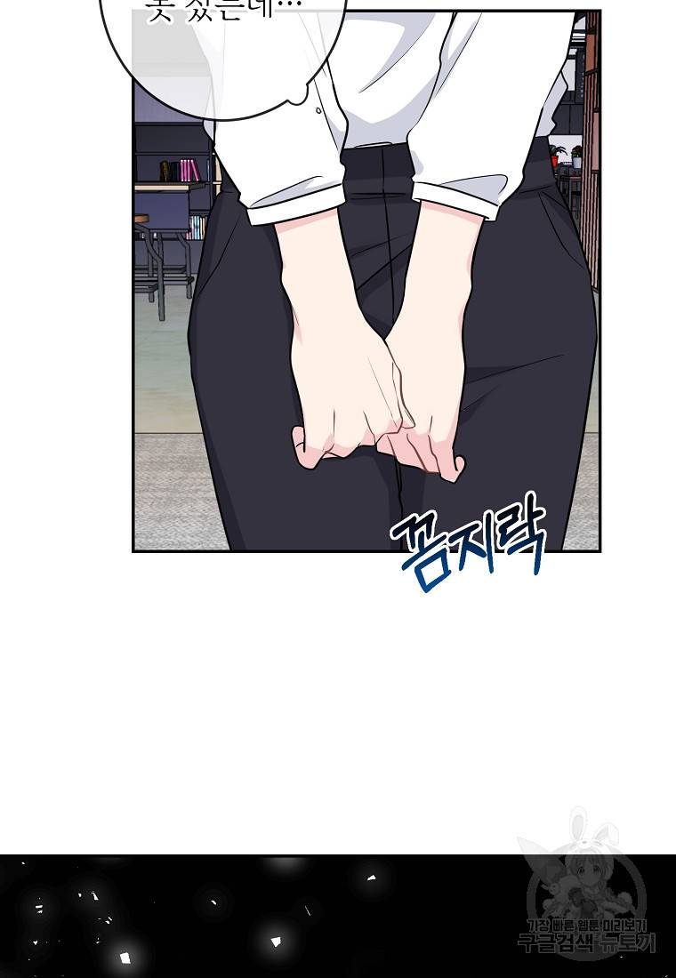유혹하지 말아줘, 오빠 2화 61