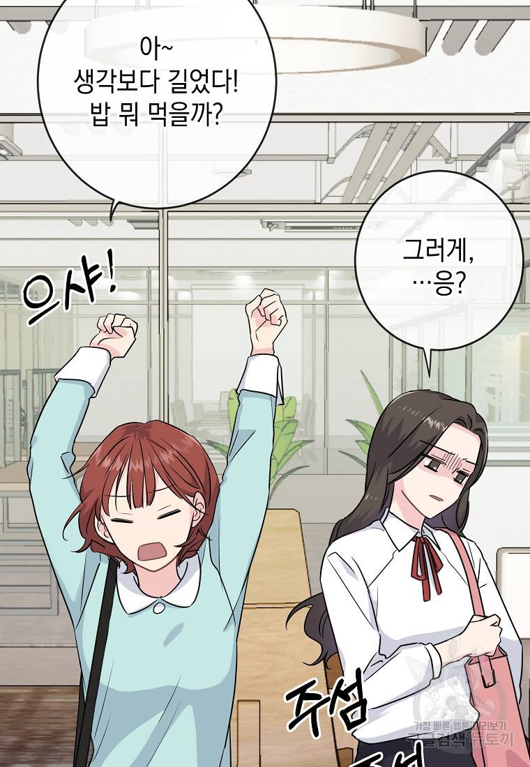 유혹하지 말아줘, 오빠 2화 63