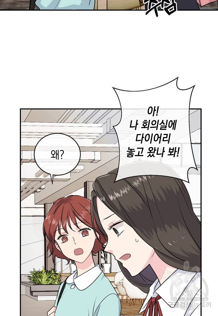 유혹하지 말아줘, 오빠 2화 64
