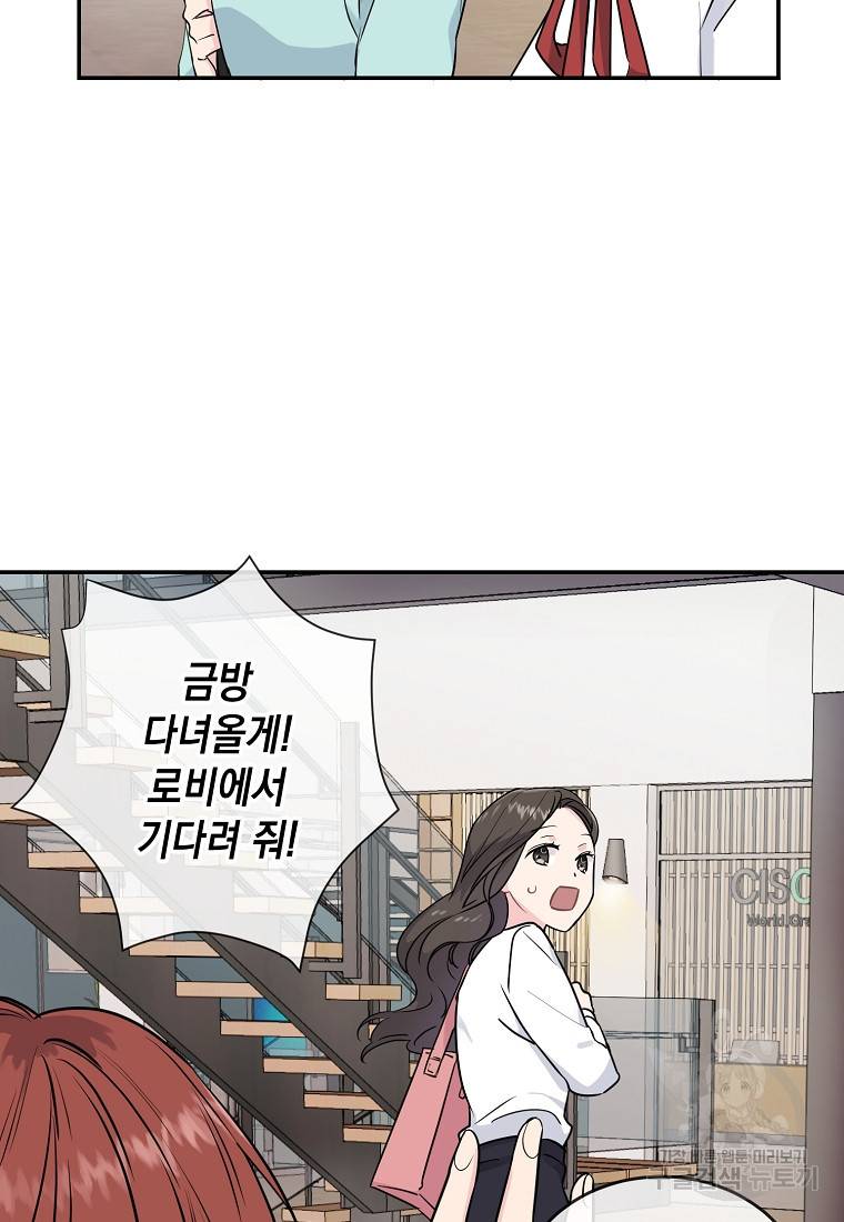 유혹하지 말아줘, 오빠 2화 65