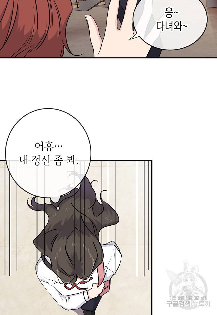 유혹하지 말아줘, 오빠 2화 66