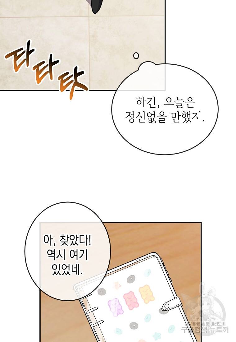 유혹하지 말아줘, 오빠 2화 67