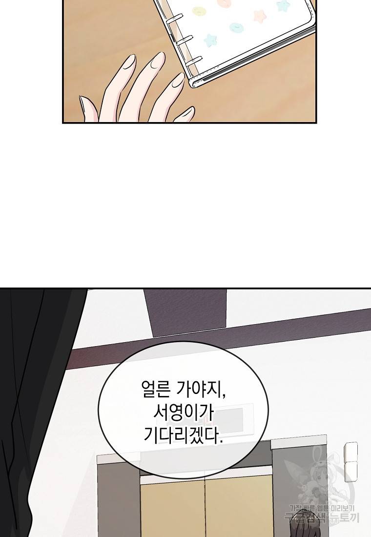 유혹하지 말아줘, 오빠 2화 68