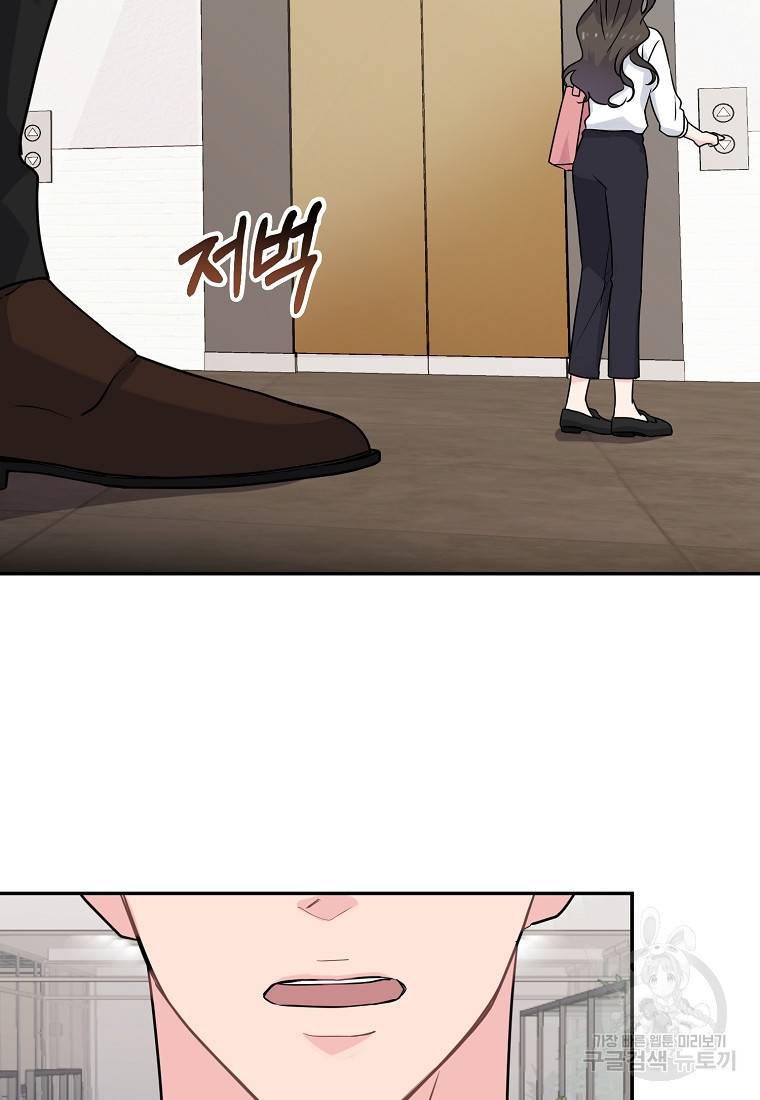 유혹하지 말아줘, 오빠 2화 69