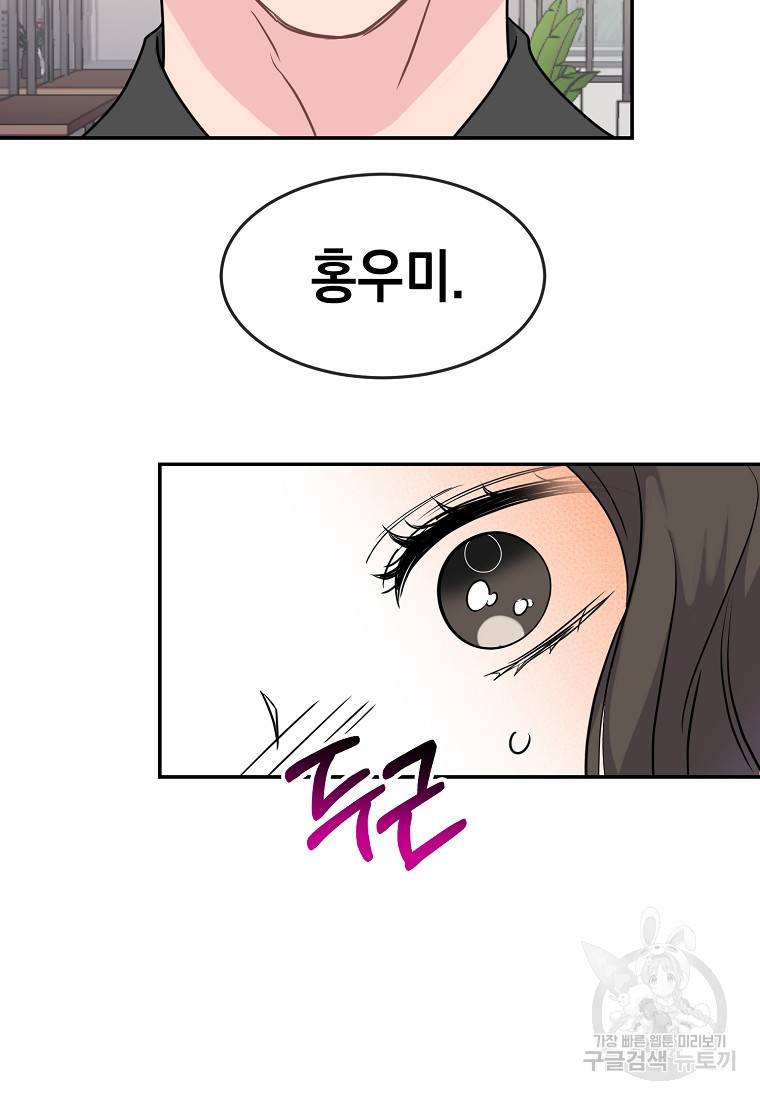 유혹하지 말아줘, 오빠 2화 70