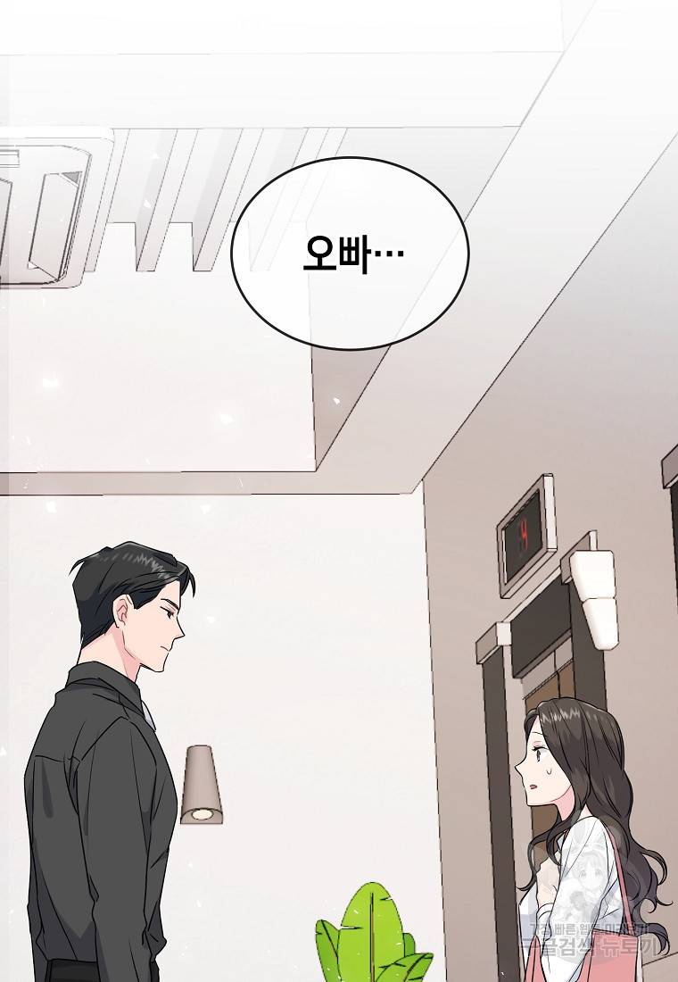 유혹하지 말아줘, 오빠 2화 73