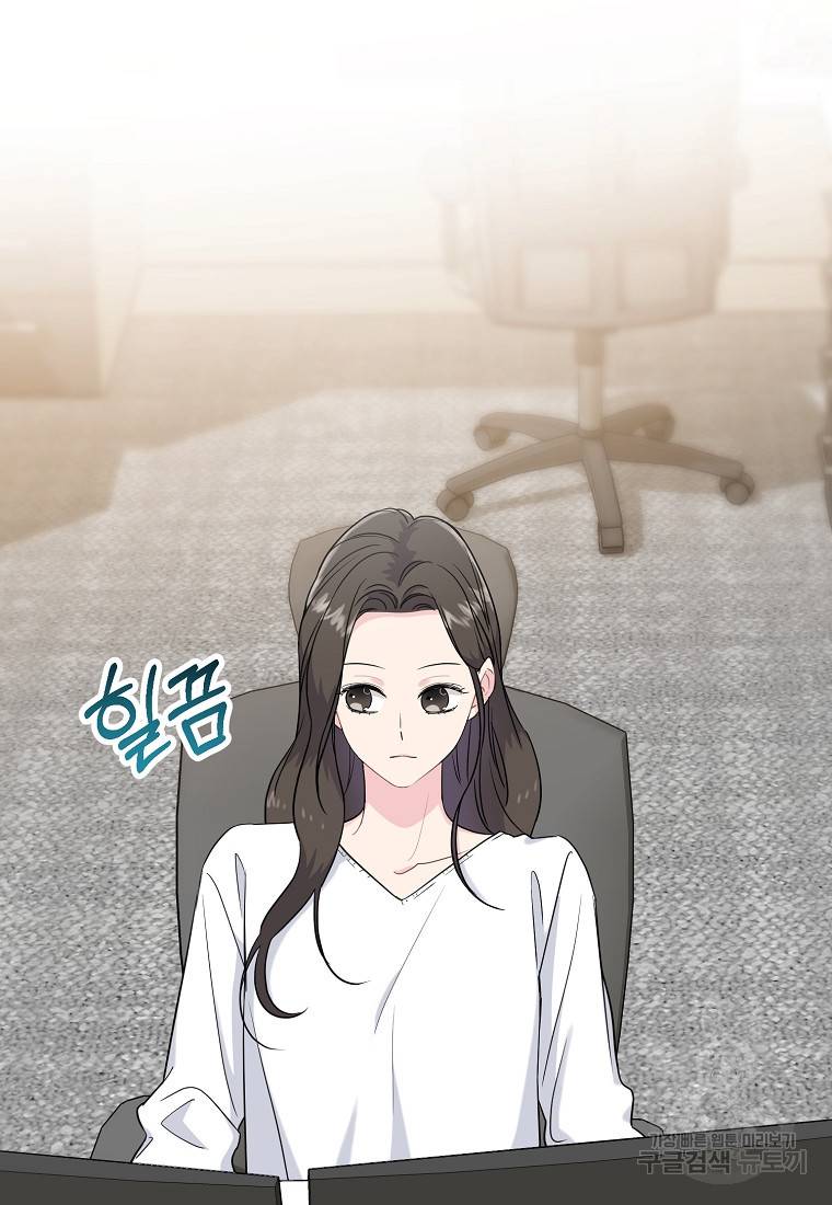 유혹하지 말아줘, 오빠 12화 2