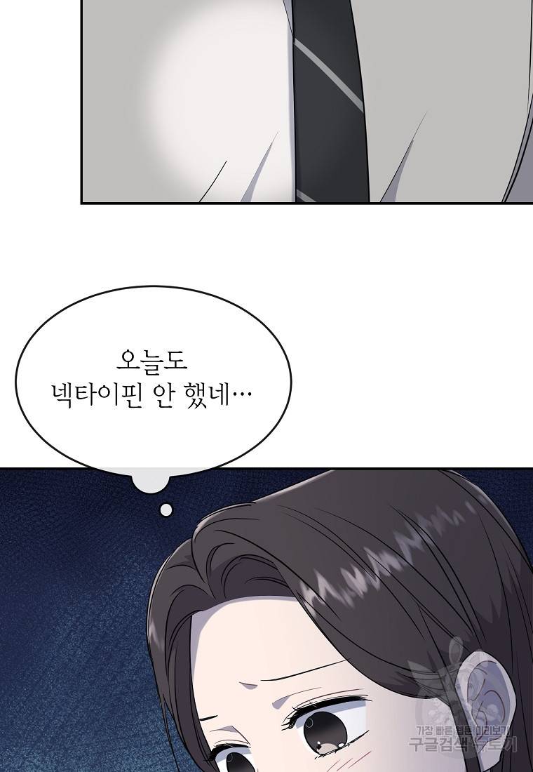 유혹하지 말아줘, 오빠 12화 5