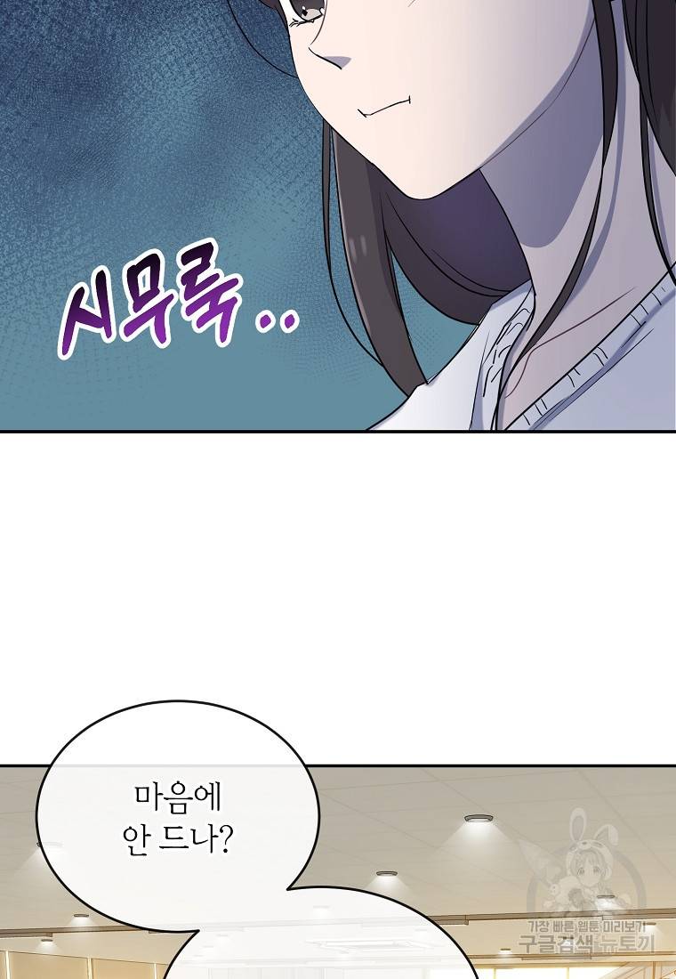 유혹하지 말아줘, 오빠 12화 6