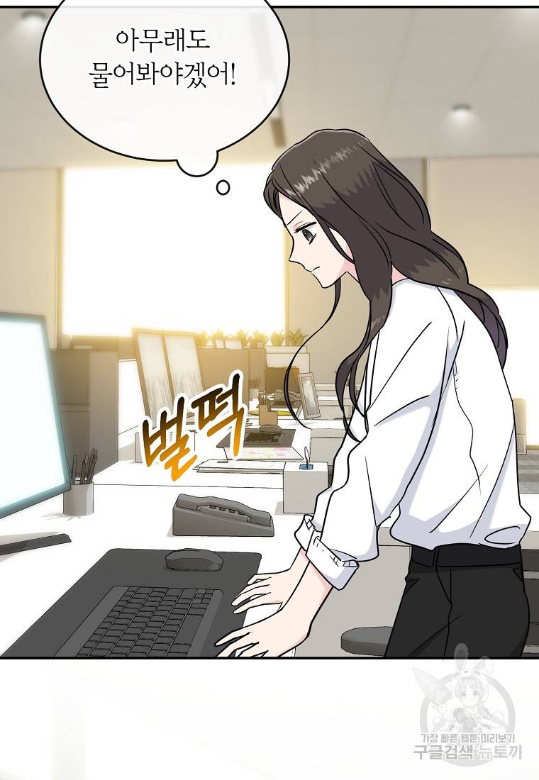 유혹하지 말아줘, 오빠 12화 8