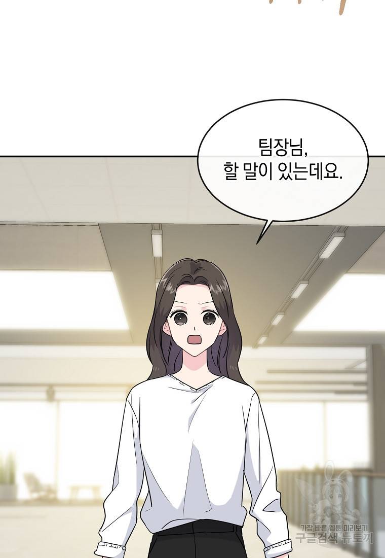 유혹하지 말아줘, 오빠 12화 10