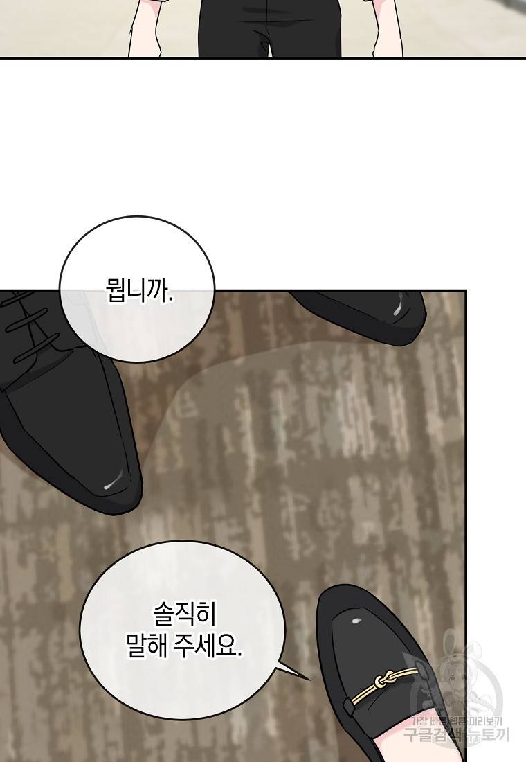 유혹하지 말아줘, 오빠 12화 11