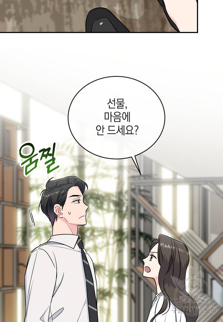 유혹하지 말아줘, 오빠 12화 12
