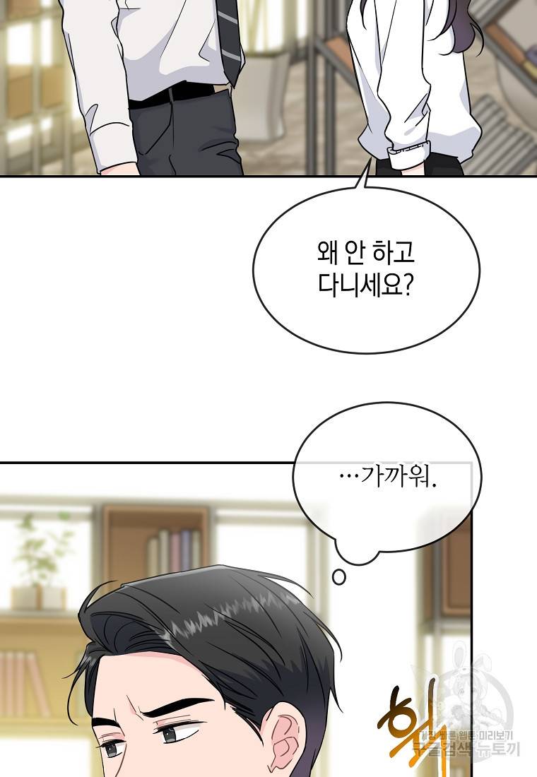 유혹하지 말아줘, 오빠 12화 13